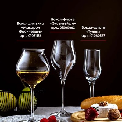 Бокалы для вина Chef&Sommelier Macaron Fascination 400 мл. / 6 шт. в п/у.