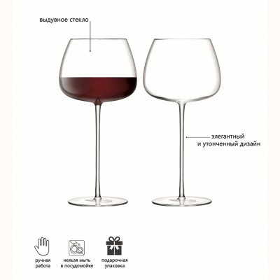 Lsa International Набор бокалов для красного вина Wine Culture, 590 мл, 2 шт.