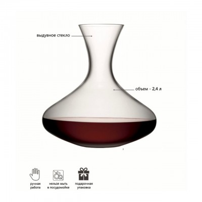 LSA International Декантер Wine, 2,4 л