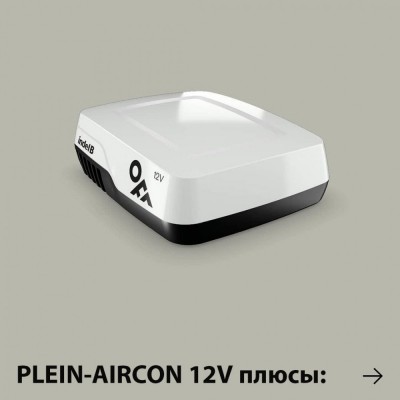 Автономный кондиционер Indel B Plein-Aircon 12V