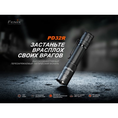 Фонарь Fenix тактический PD32R