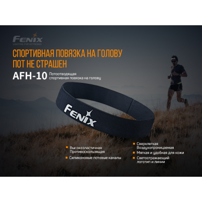 Повязка на голову Fenix AFH-10 черная, AFH-10bk