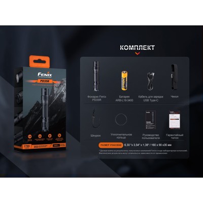 Фонарь  Fenix PD35R EDC/Tactical, 1700 Lumen