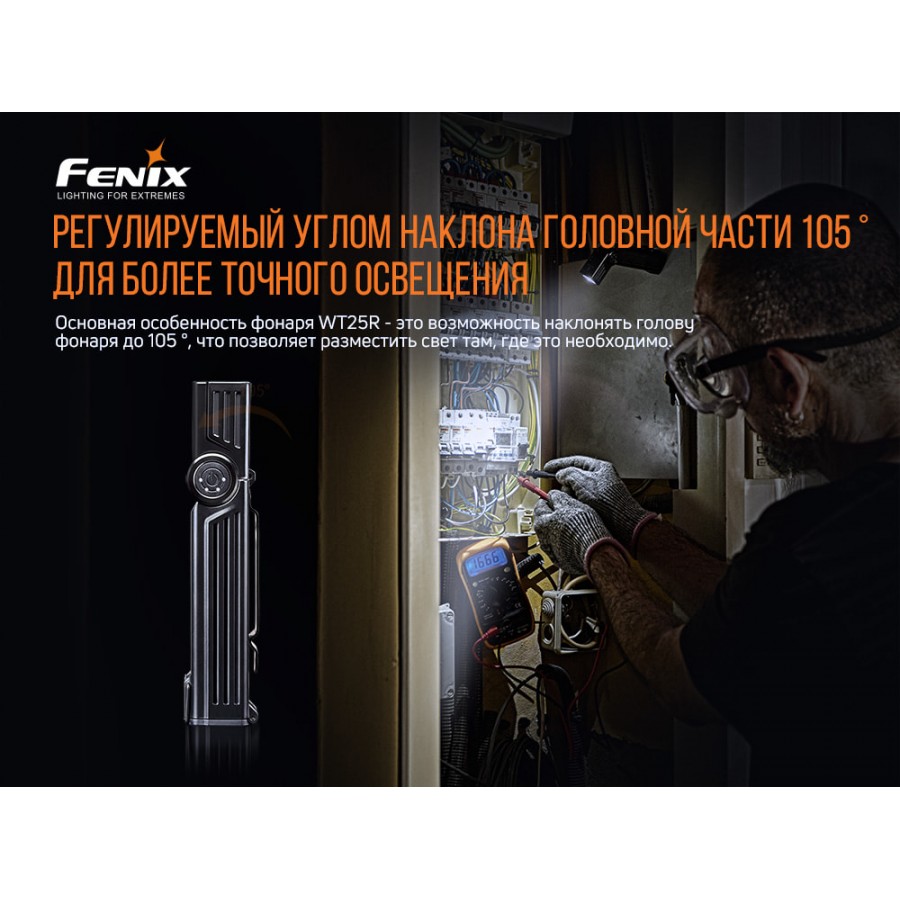 Фонарь Fenix WT25R