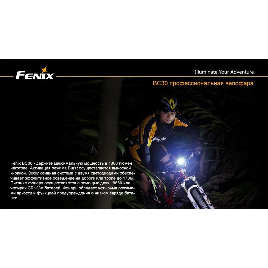 Велофара Fenix BC30 Cree XM-L (T6)