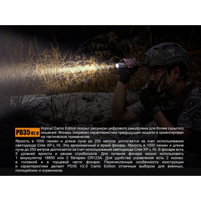 Фонарь Fenix PD35 V2.0 Camo Edition Cree XP-L HI LED