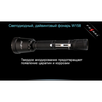 Фонарь для дайвинга Ferei W158B Cree XM-L2 (теплый свет диода)