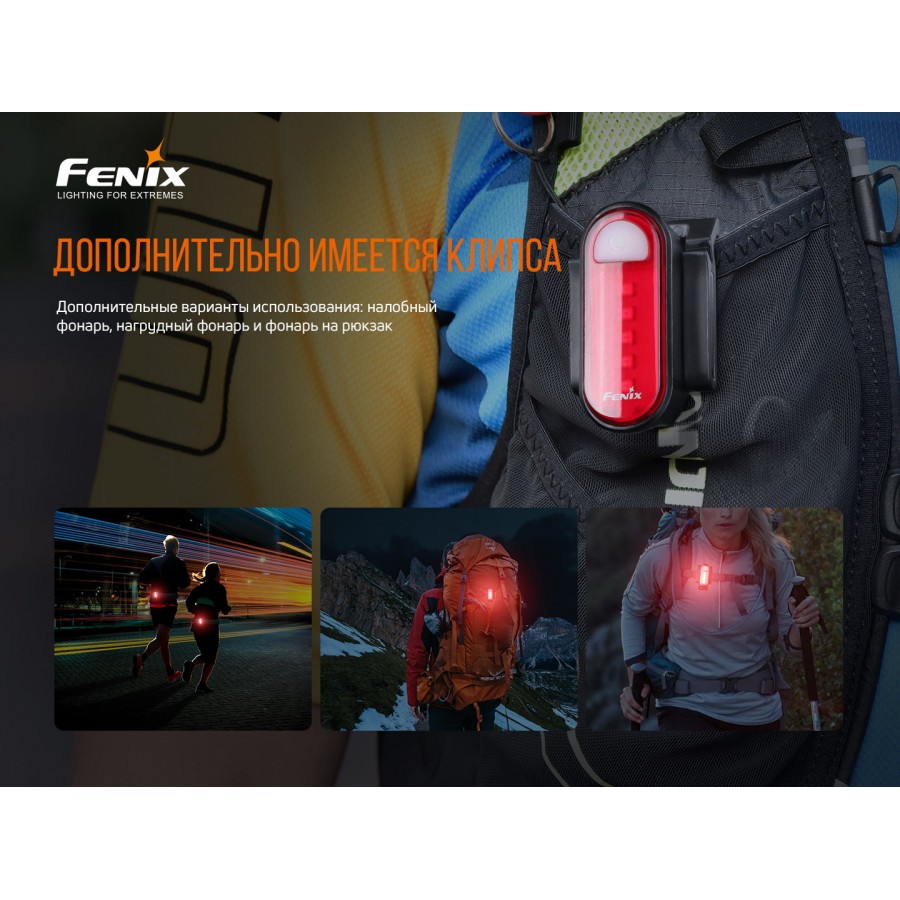 Велофара задняя Fenix BC05R V2.0, BC05RV20