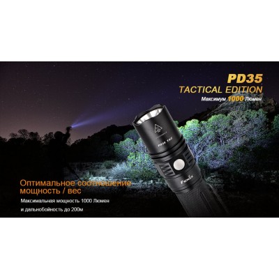 Фонарь Fenix PD35 Cree X5-L (V5) TAC (Tactical Edition)