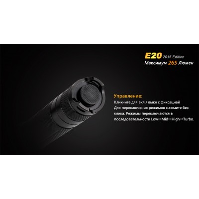 Фонарь Fenix E20 (2015) Cree XP-E2 LED, E20XPE2