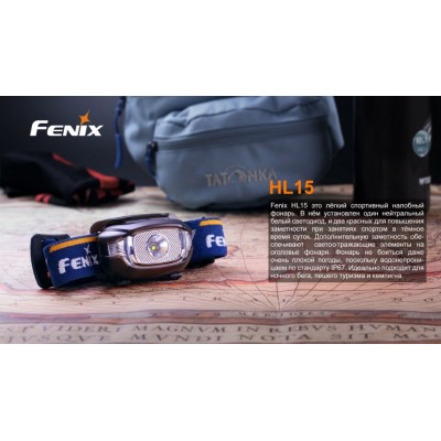 Налобный фонарь Fenix HL15 черный