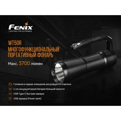 Фонарь Fenix WT50R