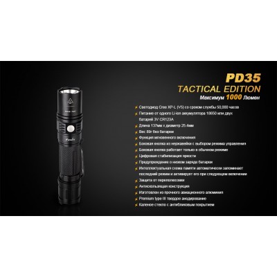 Фонарь Fenix PD35 Cree X5-L (V5) TAC (Tactical Edition)