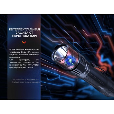 Фонарь  Fenix PD35R EDC/Tactical, 1700 Lumen