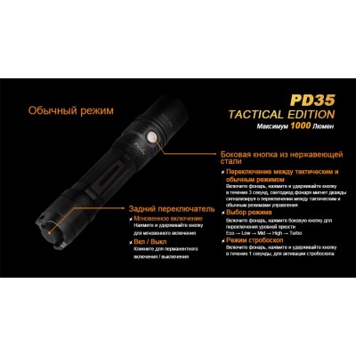 Фонарь Fenix PD35 Cree X5-L (V5) TAC (Tactical Edition)