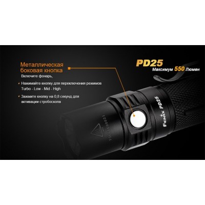 Фонарь Fenix PD25 c аккумулятором, PD25Pr