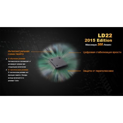 Фонарь Fenix LD22 (2015) Cree XP-G2 (R5), LD22XPG2R52015