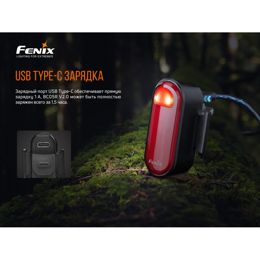 Велофара задняя Fenix BC05R V2.0, BC05RV20