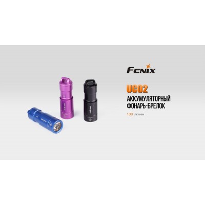 Фонарь Fenix UC02 черный, UC02bk