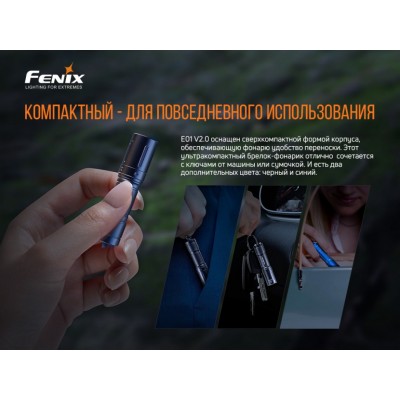 Набор Fenix PD40R V2.0 + E01 V2.0, PD40RV20E01V20