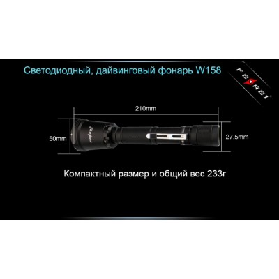 Фонарь для дайвинга Ferei W158 набор, красный, W158R