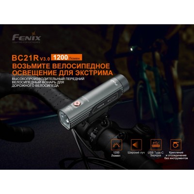 Велофара Fenix BC21R V3.0, BC21RV30
