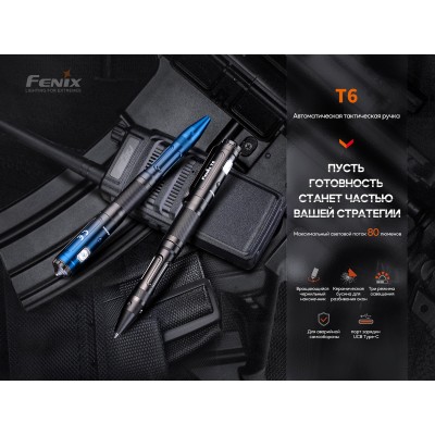 Тактическая ручка Fenix T6 черная, T6-Black