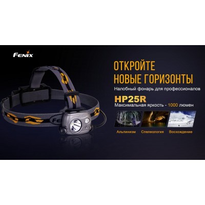 Налобный фонарь Fenix HP25R