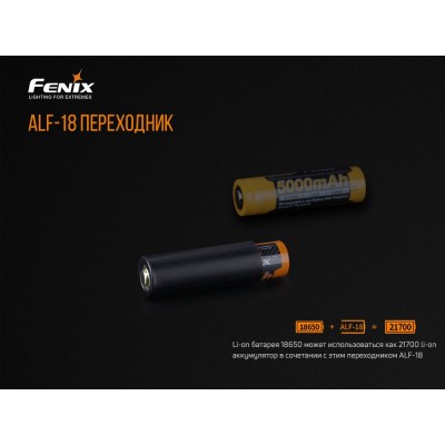 Переходник для аккумулятора Fenix 18650, ALF-18