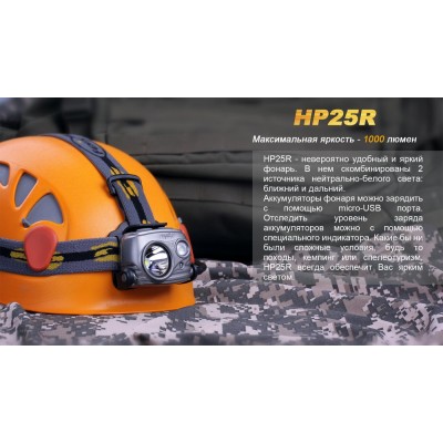 Налобный фонарь Fenix HP25R