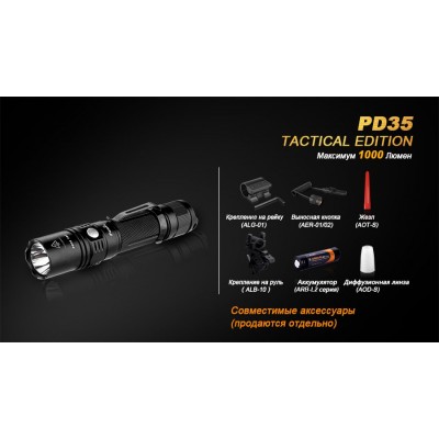 Фонарь Fenix PD35 Cree X5-L (V5) TAC (Tactical Edition)