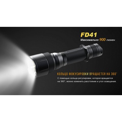 Фонарь Fenix FD41