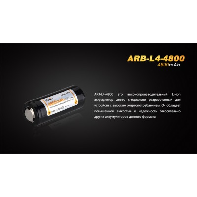 Аккумулятор 26650 Fenix ARB-L4-4800 (4800 мАч)