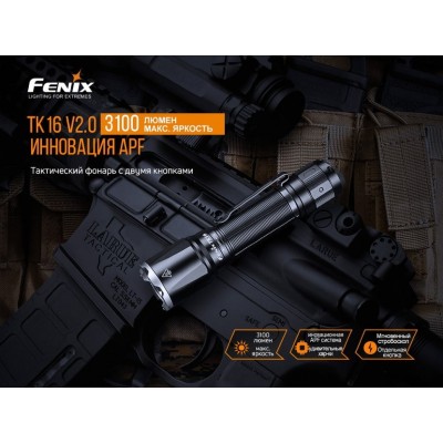 Набор Fenix TK16V20 +E02R, TK16V20E02R