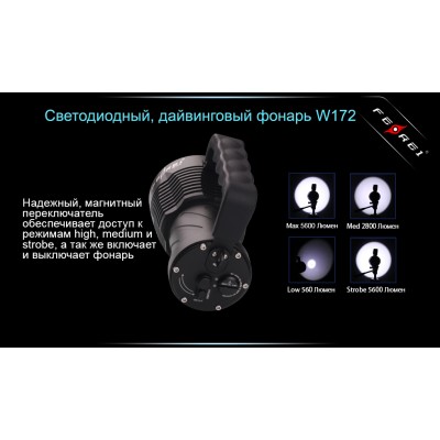 Фонарь для дайвинга Ferei W172 CREE XM-L2 (холодный свет диода)