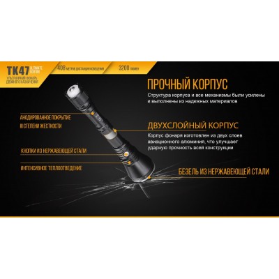 Фонарь Fenix TK47UE