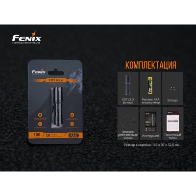 Фонарь Fenix E01 V2.0, черный, E01V20BLK