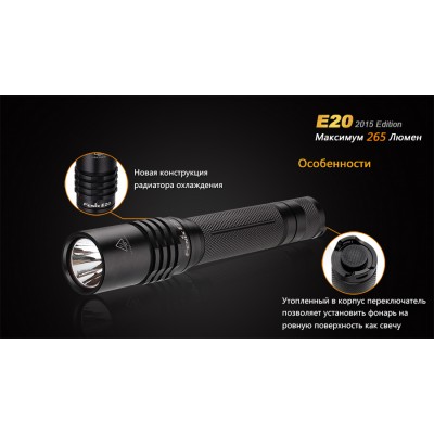 Фонарь Fenix E20 (2015) Cree XP-E2 LED, E20XPE2