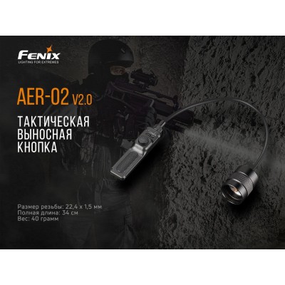 Выносная тактическая кнопка Fenix AER-02 V2.0, AER-02V20