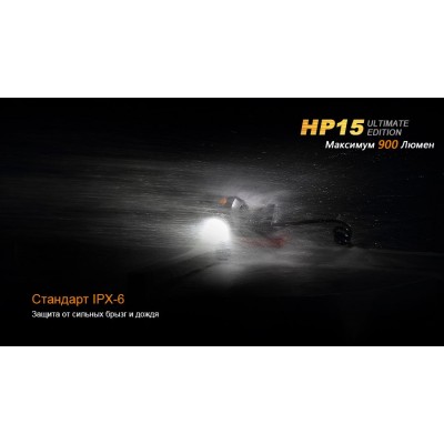 Налобный фонарь Fenix HP15UE Cree XM-L2(U2)