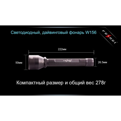 Фонарь для дайвинга Ferei W156 Kit холодный-набор