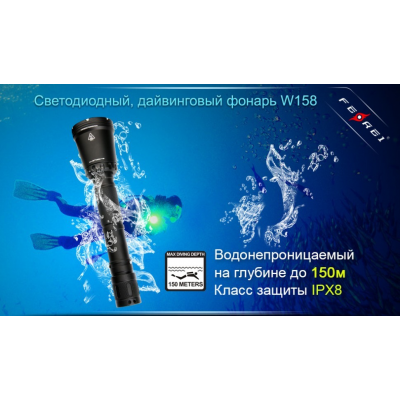 Фонарь для дайвинга Ferei W158B Cree XM-L2 (теплый свет диода)