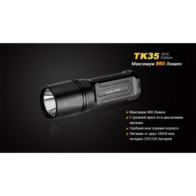 Фонарь Fenix TK35 (2015 Edition) Cree XM-L2 (U2) LED, TK352015L2U2