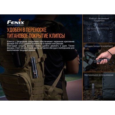 Фонарь Fenix E35 V3.0