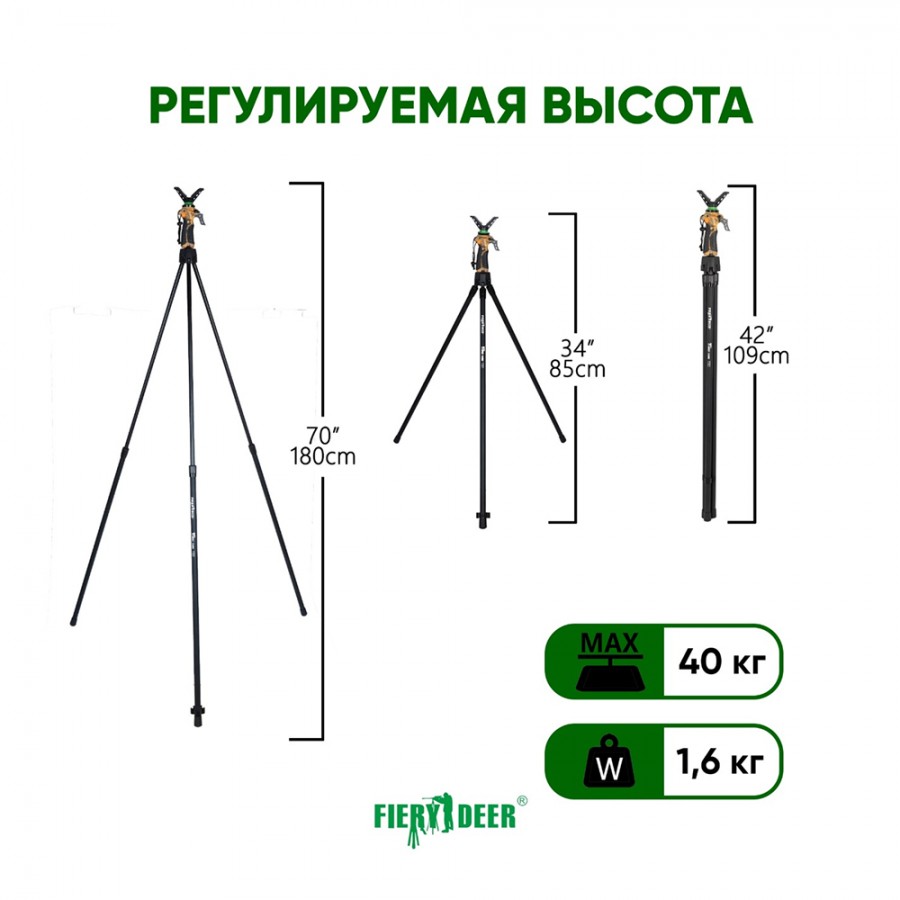 Опора трипод Fierydeer 180 см