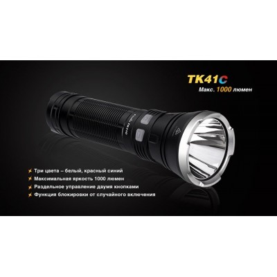 Фонарь Fenix TK41C Cree XM-L2 U2