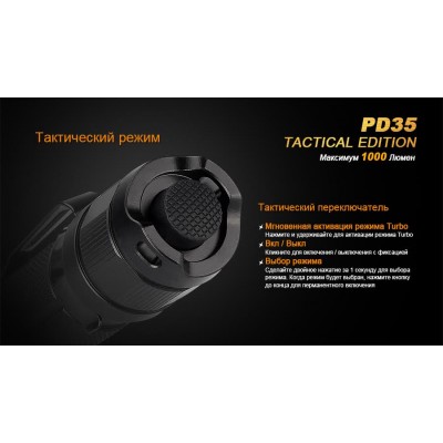 Фонарь Fenix PD35 Cree X5-L (V5) TAC (Tactical Edition)