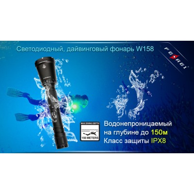 Фонарь для дайвинга Ferei W158 набор, серебряный, W158S