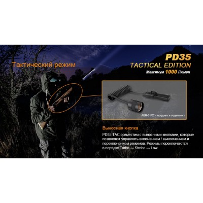 Фонарь Fenix PD35 Cree X5-L (V5) TAC (Tactical Edition)