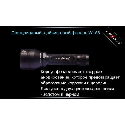 Фонарь для дайвинга Ferei W153 1хCREE XM-L (Cool White) 2xCREE XP-E (Red)